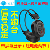 英语听力耳机FM调频四六级听力耳机 六级听力耳机 四级听力耳机