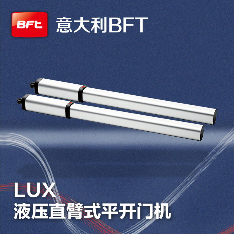 八字开门机 别墅电动门机 LUX意大利原装进口BFT液压平开门电机