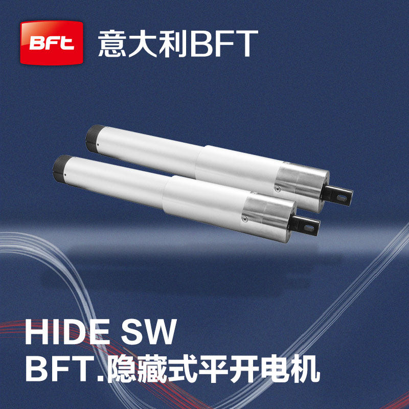八字开门HIDE SW意大利BFT隐藏式液压开门机电动庭院门别墅开门机
