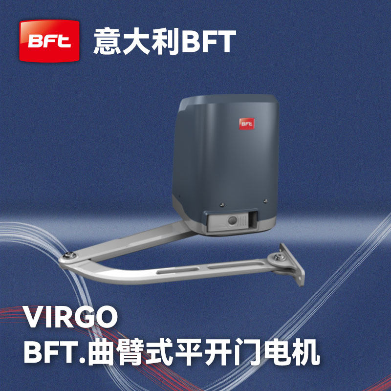 进口曲臂挂臂式开门机VIRGO意大利BFT平开门电机 遥控八字开门机