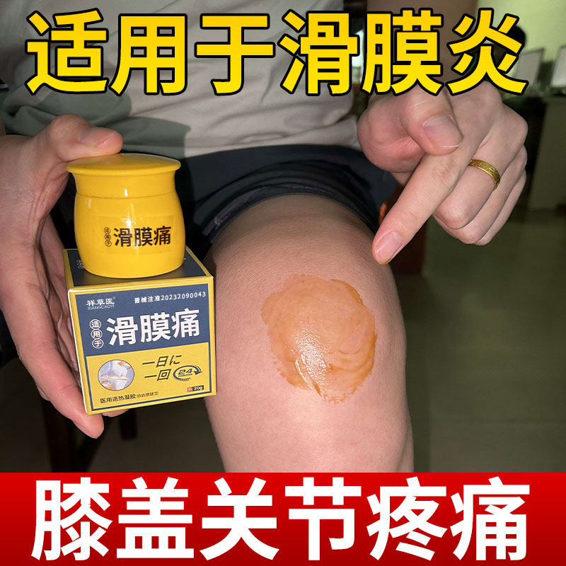 日本膝盖型贴膏滑膜涂抹型旗舰店