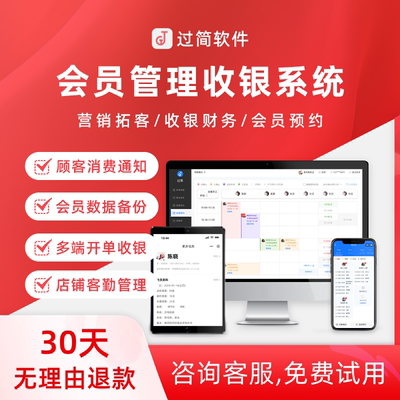 会员卡理发店收银会员系统
