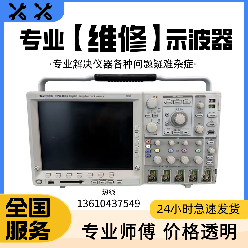 维修Tektronix泰克DPO4104B DPO4054B MSO4034 MSO4104B示波器