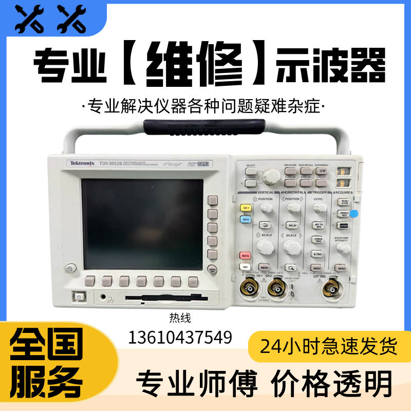 维修Tektronix泰克TDS3054B|TDS3034B|TDS3014B|TDS3052B数字示波