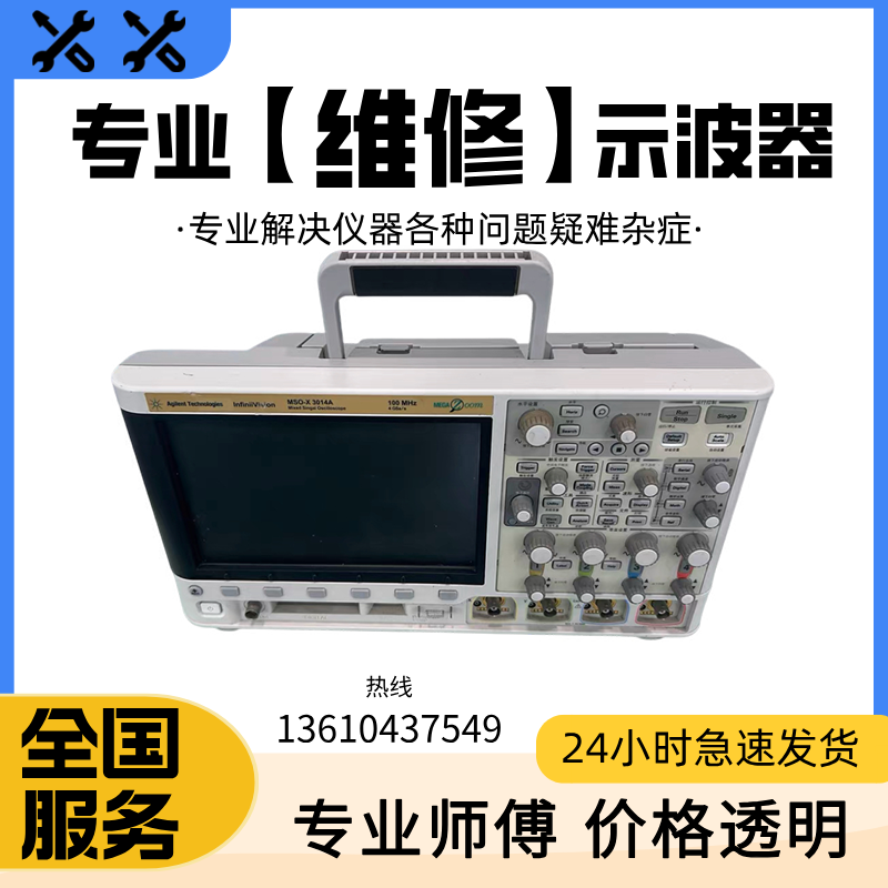 专业维修 Agilent 安捷伦MSOX3014A /3024A/3034A数字示波器