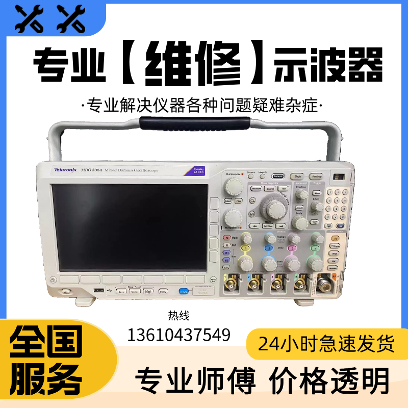 维修Tektronix泰克MDO3034/DPO3054/DPO3012/MDO3024数字示波器