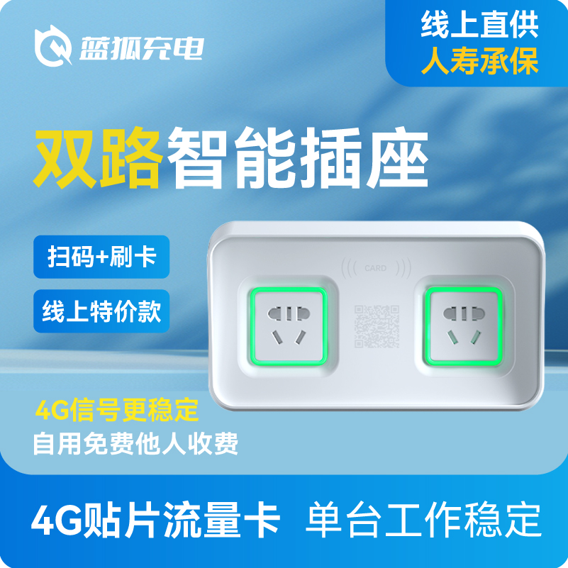 室外电动车充电桩扫码智能插座4G网络出租屋户外小区电动车充电站