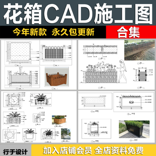 观花箱防腐木花池不锈钢移动花坛商业街道CAD施工图详图大样图