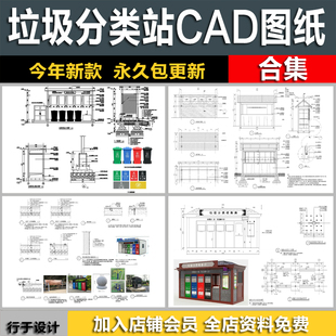 垃圾回收站收集点分类垃圾站智能垃圾房建筑节点大样图CAD施工图