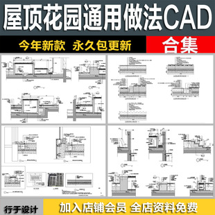 屋顶庭院花园景观节点铺装路面雨水口通用做法大样详图CAD施工图