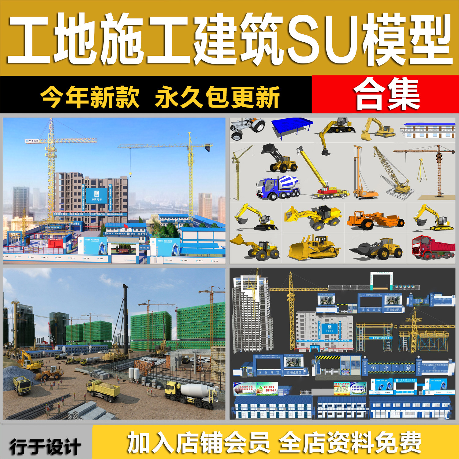 建筑施工工地现场塔吊脚手架工程车活动板房办公宿舍SU模型