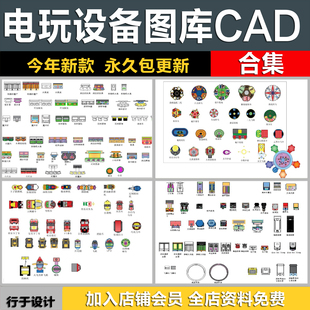 游戏厅电玩城亲子摇摆机娱乐设备遥控赛车射击礼品机转马CAD图库