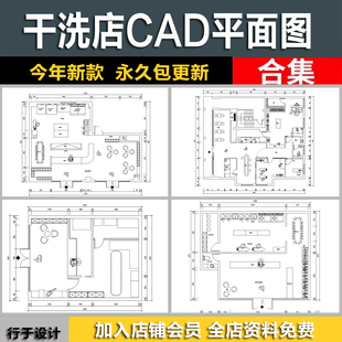 现代简约干洗店洗衣馆工装室内设计方案布局CAD平面布置图施工图