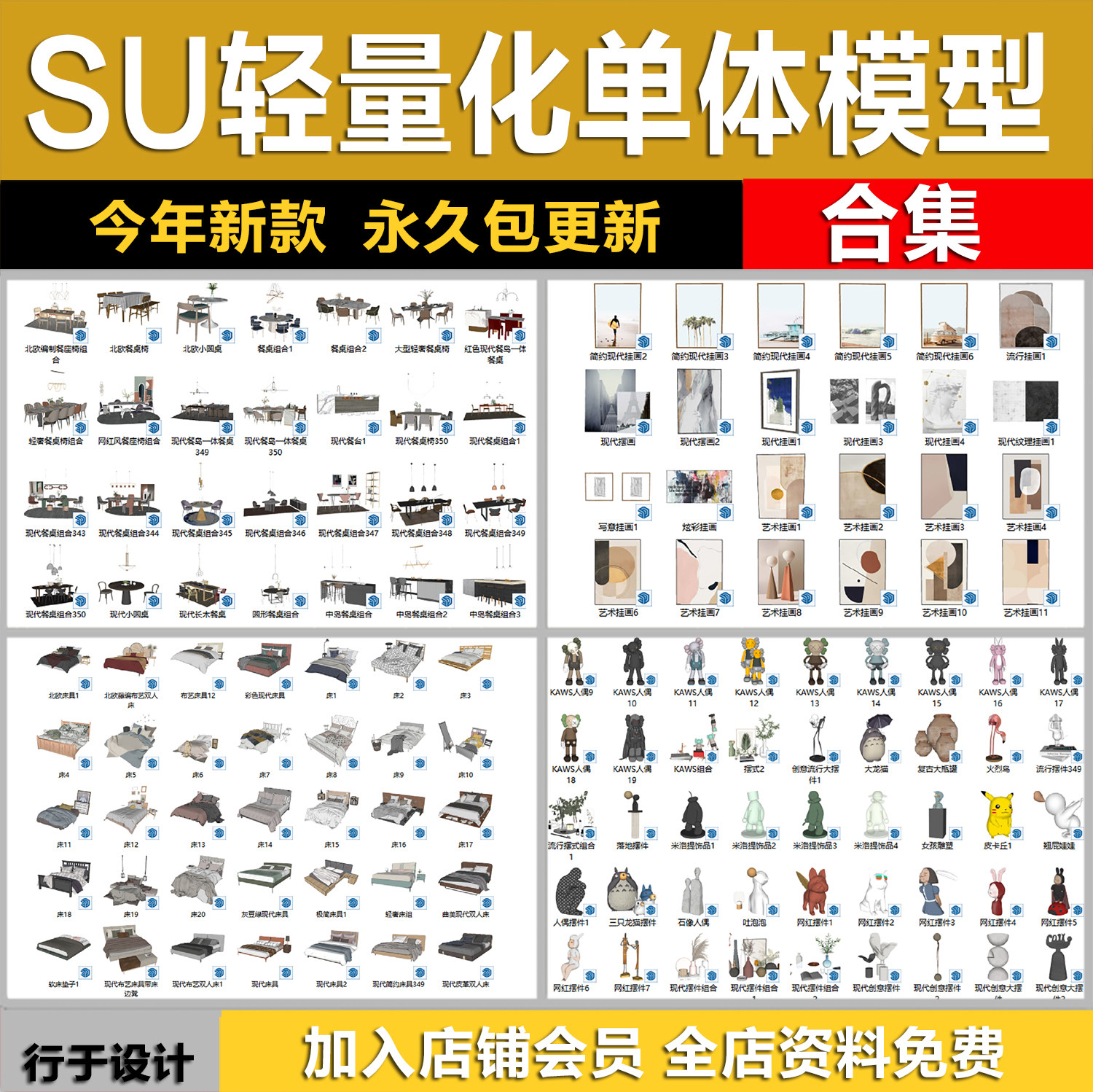 SU轻量化单体模型库室内设计家装柜体床沙发桌椅ies灯光材质贴图