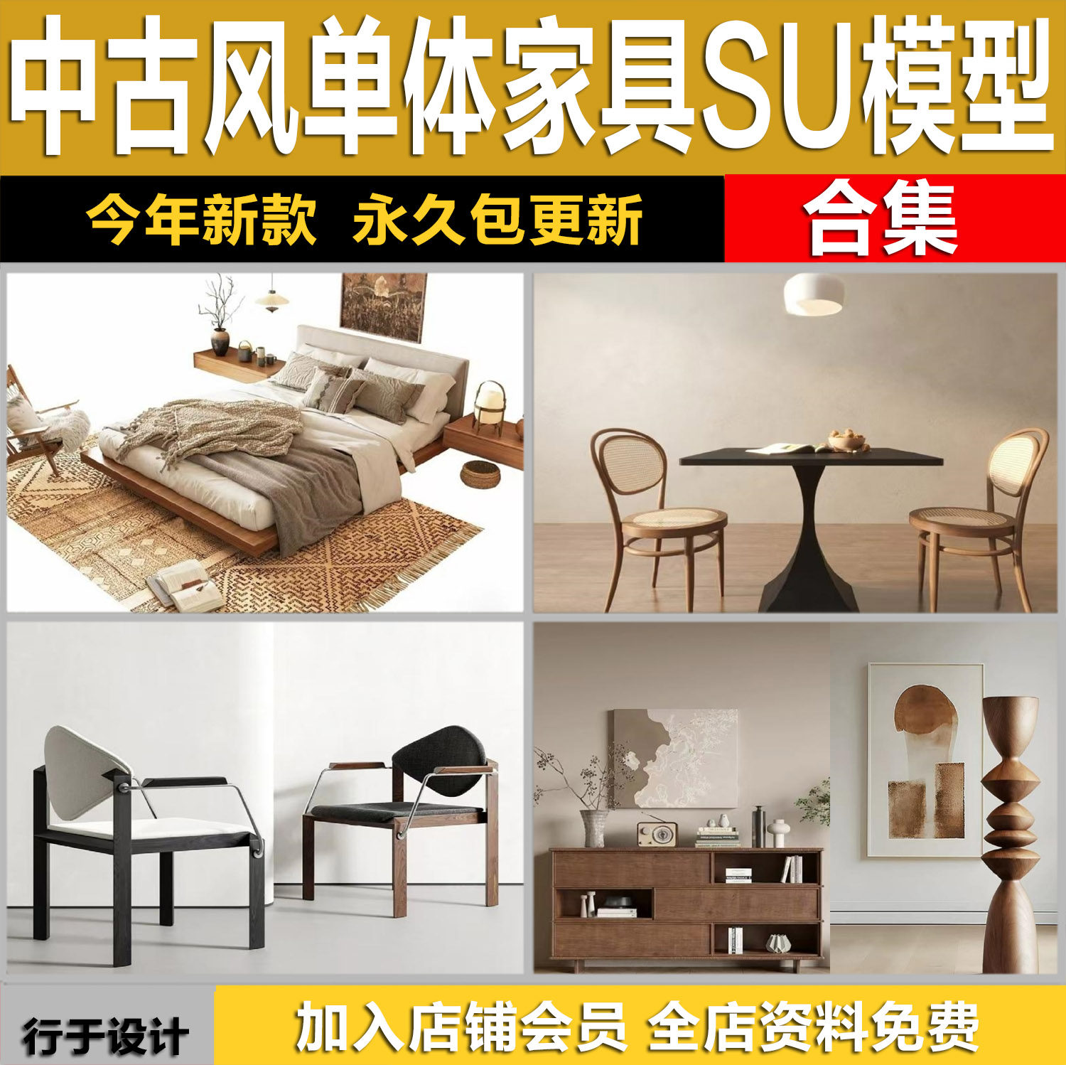 中古风家具单体沙发椅子柜子床侘寂家装室内设计素材SU模型库