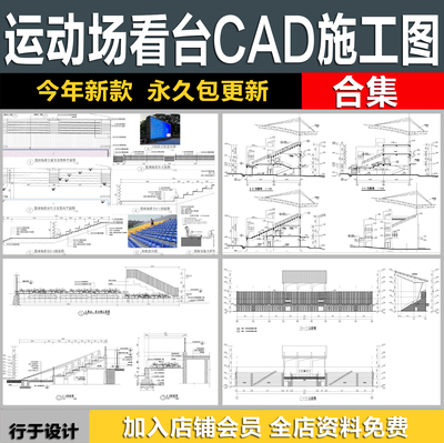 学校建筑操场田径运动场看台主席台钢结构雨棚节点详图CAD施工图