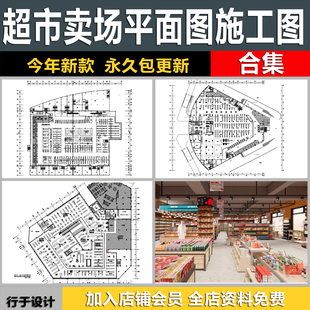 连锁超市购物中心百货商场大卖场便利店平面布局方案CAD施工图