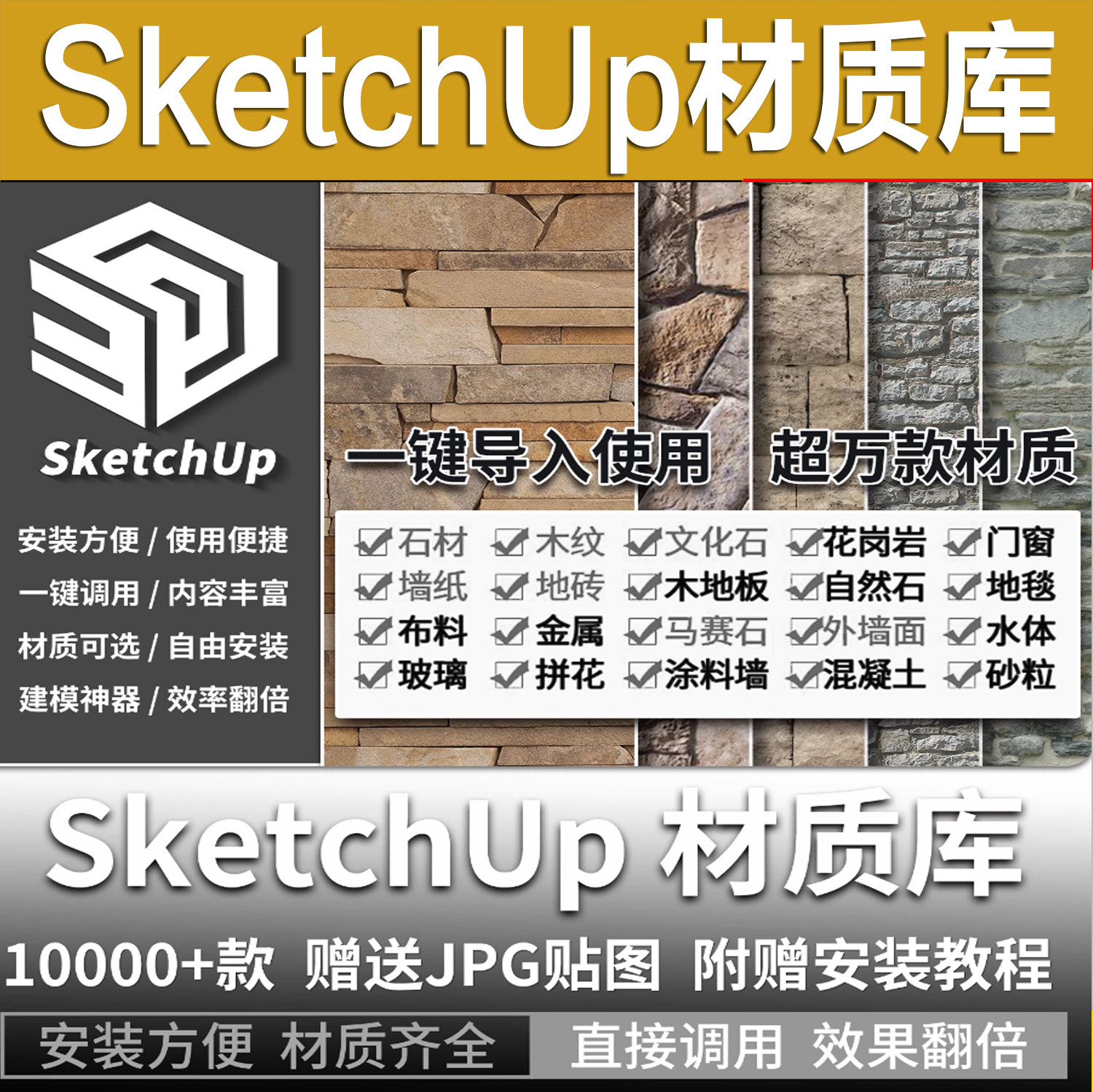 su模型室内外铺装铺贴石材大理石木地板墙面地面ps材质贴图素材库