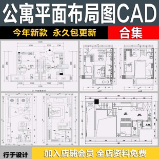 公寓小户型面布局图标准房型住宅样板间平层复式CAD施工图