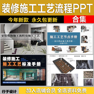 装修施工工艺流程PPT模板 室内装饰公司工程验收标准流程规范手册