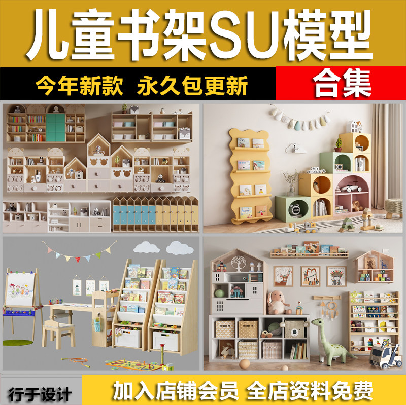 儿童书架书柜置物架书房幼儿园卡通造型装饰柜SU模型草图大师