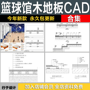 实木复合地板篮球馆专用运动地板塑胶地板节点图CAD施工图