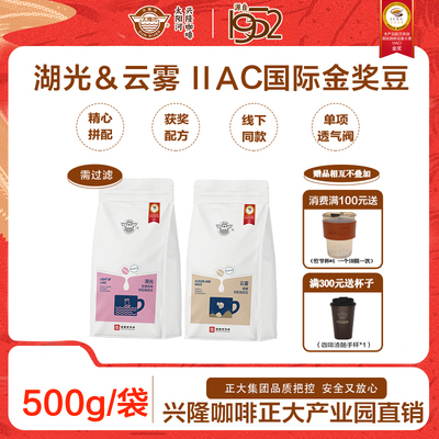 太阳河IIAC金奖咖啡豆阿拉比卡瑰夏拼配咖啡意式咖啡豆美式咖啡