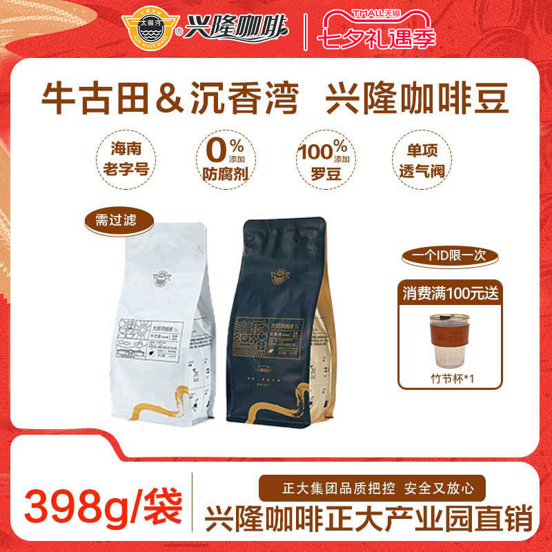 太阳河轻生活兴隆咖啡豆醇香熟豆手冲海南炭烧豆398g包装
