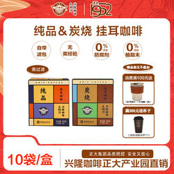 太阳河咖啡兴隆咖啡手冲挂滤挂耳黑咖啡粉包中深烘焙10g*10袋礼盒