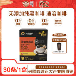 太阳河黑咖啡速溶无植脂末0蔗糖兴隆咖啡美式纯咖啡无酸黑咖30条
