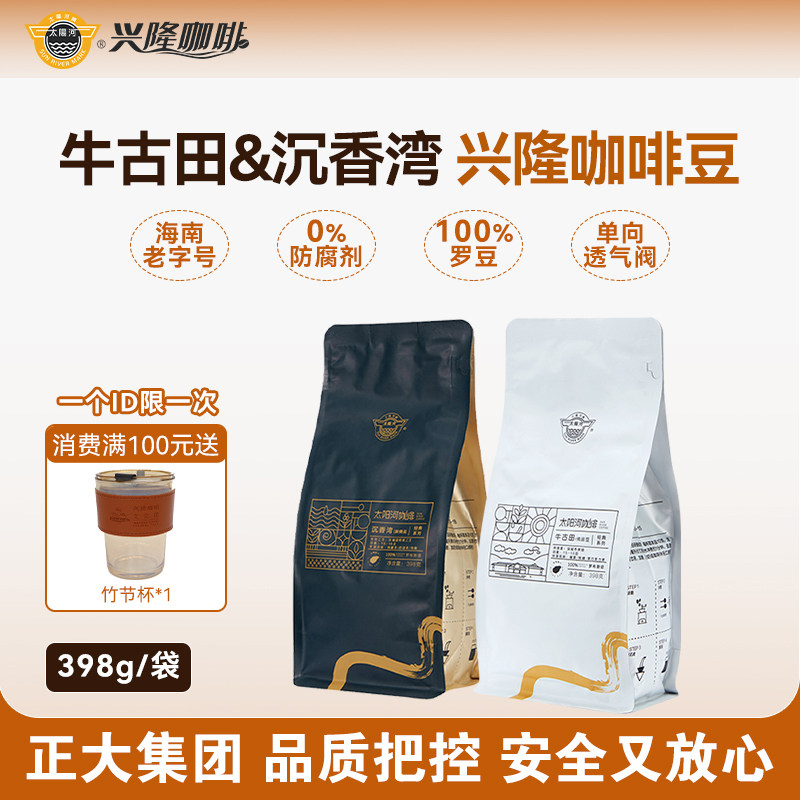 太阳河轻生活兴隆咖啡豆醇香熟豆手冲海南炭烧豆398g包装