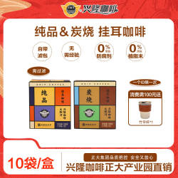 太阳河咖啡兴隆咖啡手冲挂滤挂耳黑咖啡海南特产10g*10袋礼盒