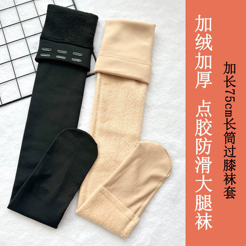 加长大腿根过膝袜加绒加厚180g防滑冬季保暖肉色高筒长筒护膝袜套