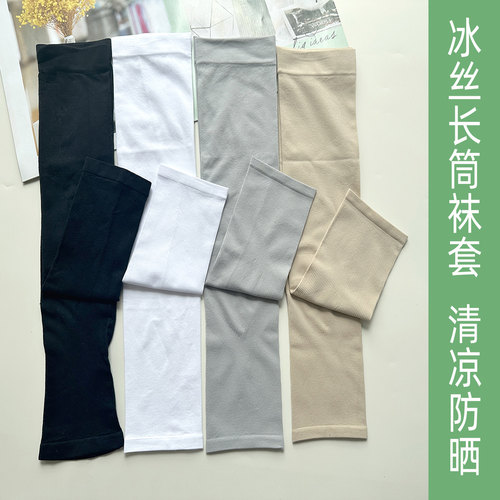 冰丝防晒腿套男女过膝袜子春夏季薄款天鹅绒运动骑行凉感长筒袜套