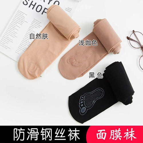 钢丝自然风脚底防滑面膜魔力袜