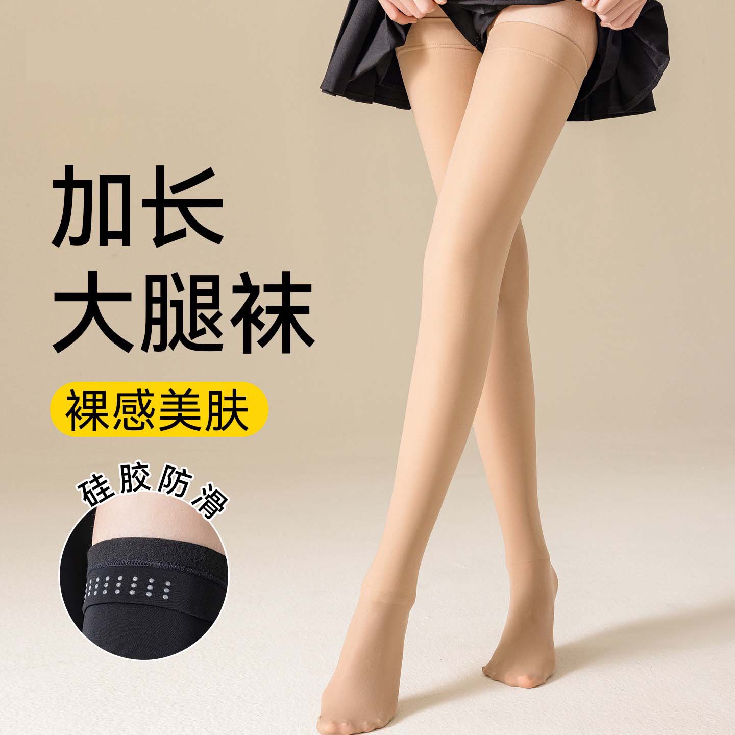 加长水光过膝袜女长筒袜光腿神器大腿袜春秋压力显瘦防滑保暖护膝
