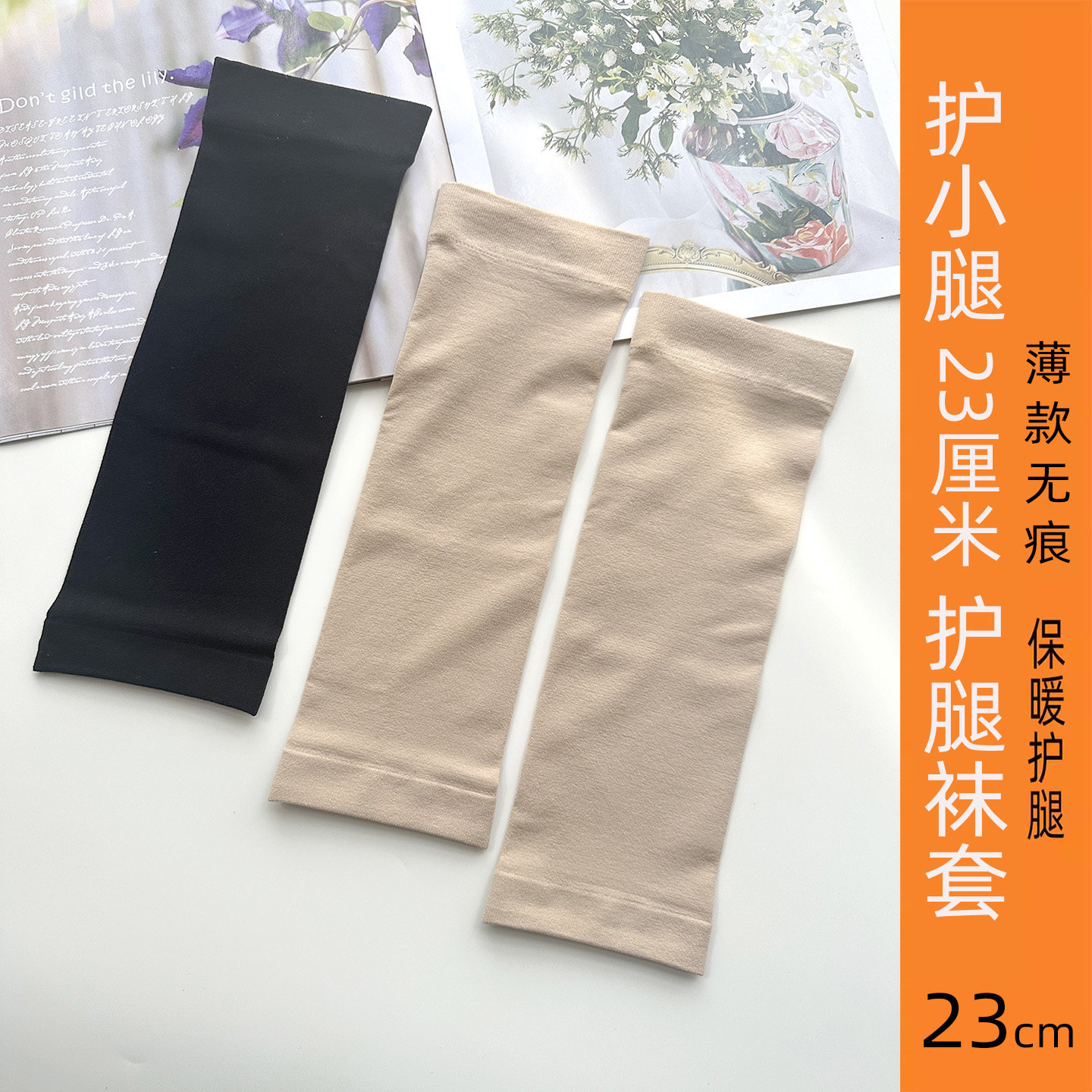 护小腿超薄夏季运动跑步空调房保暖篮球护腿袜套男女士老寒腿脚袜