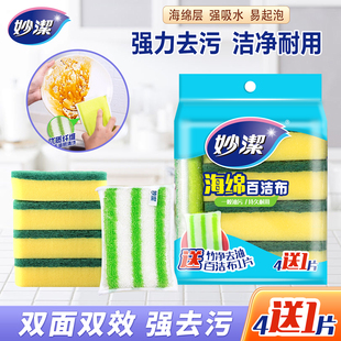 妙洁海绵百洁布百洁擦洗碗布厨房抹布碗刷清洁去污5片家用海绵块