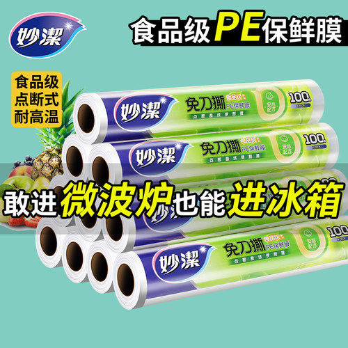 免刀撕食品级耐高温蒸煮保鲜膜