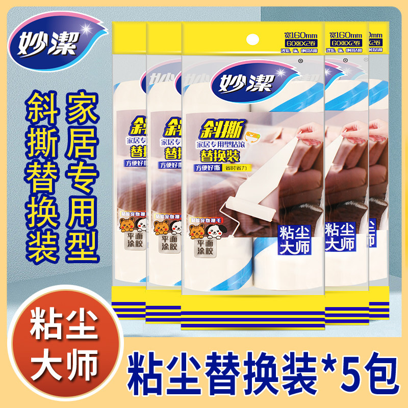 妙洁粘尘大师家居型纸滚轮替换装