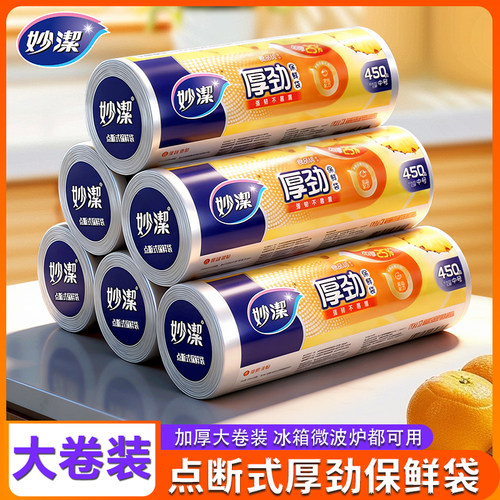 妙洁厚实点断保鲜袋380只