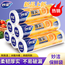 妙洁保鲜袋家用经济装食品级手撕袋大号中号点断加厚厨房微波炉