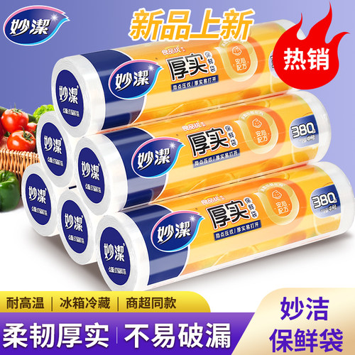 妙洁保鲜袋家用经济装食品级手撕袋大号中号点断加厚厨房微波炉