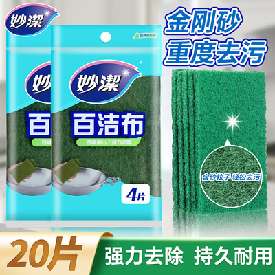 妙洁百洁布餐饮洗碗刷锅家用抹布厨房去污海绵工业清洁百洁布