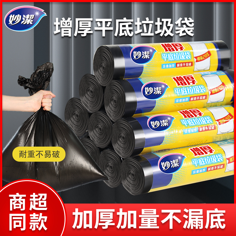 妙洁垃圾袋加厚点断式平口加厚特厚黑色厨房家用大中小号10卷装袋
