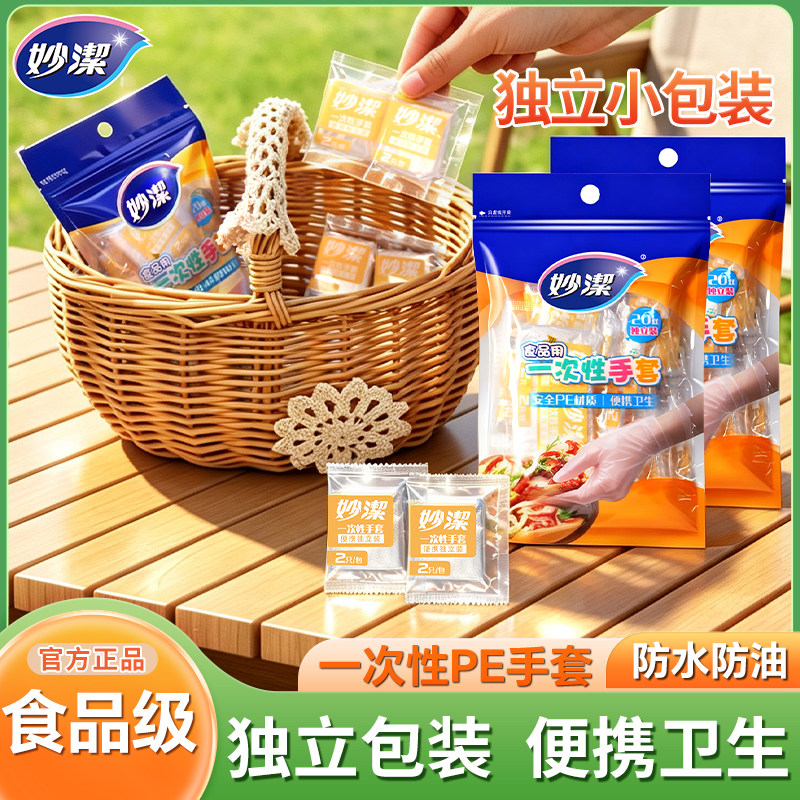 妙洁一次性手套独包小包食品级专用吃小龙虾独立小包装加厚款家用图片