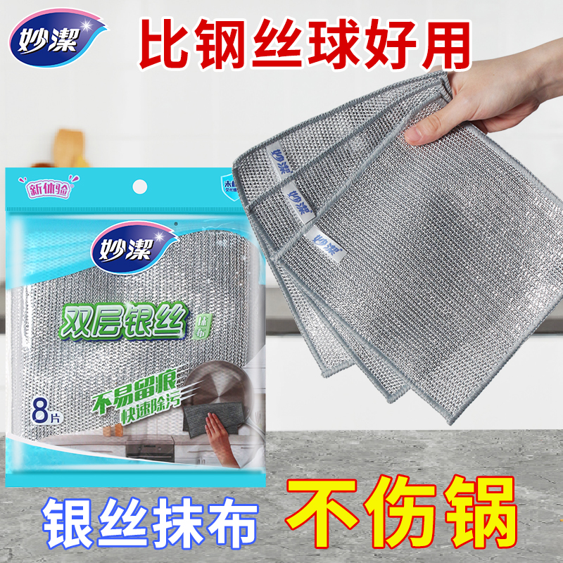 妙洁钢丝洗碗布厨房专用刷碗锅金属丝加厚银丝球抹布清洁布大号