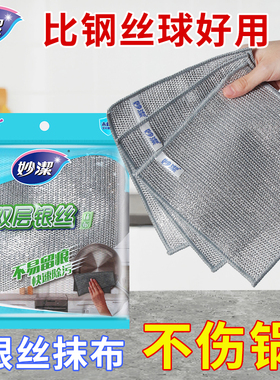 妙洁钢丝洗碗布厨房专用刷碗锅金属丝加厚银丝球抹布清洁布大号