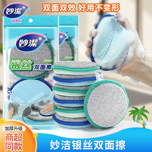 厨房双面清洁棉百洁布