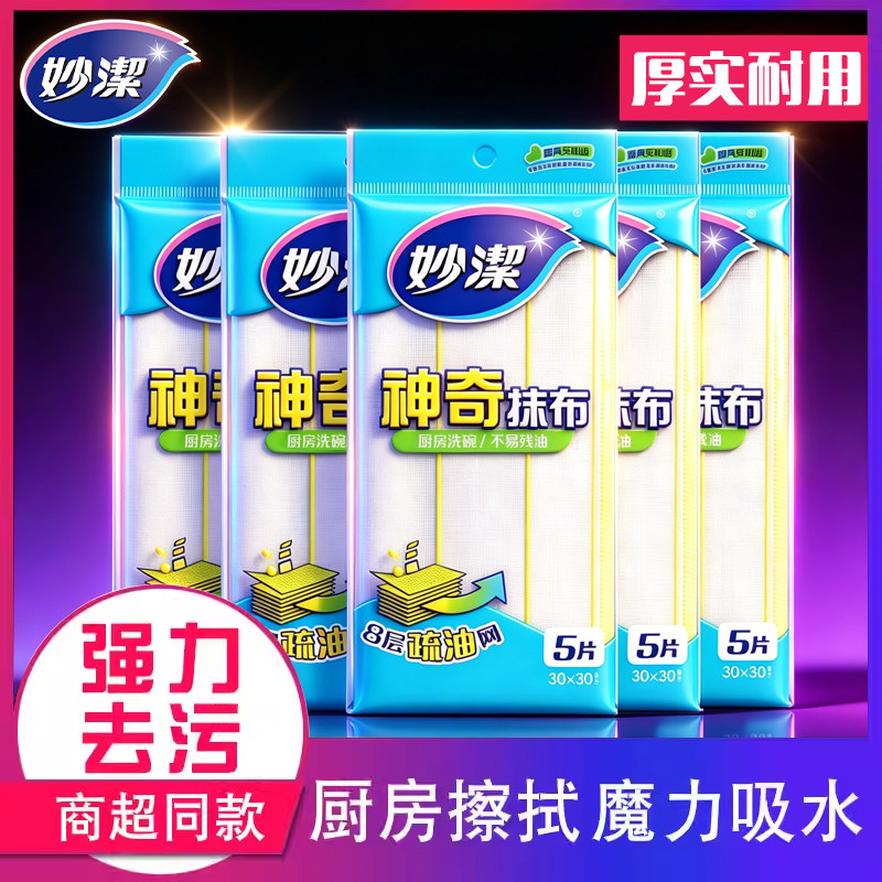 妙洁洗碗布厨房专用家用洗碗巾加厚神奇吸水百洁布抹布大号